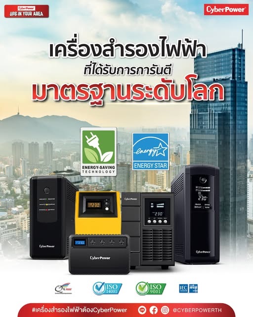 cyberpower ups - high standard 